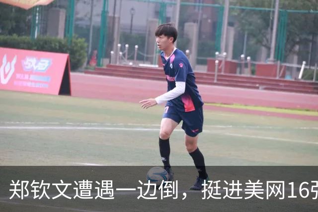 郑钦文遭遇一边倒，挺进美网16强难上加难！